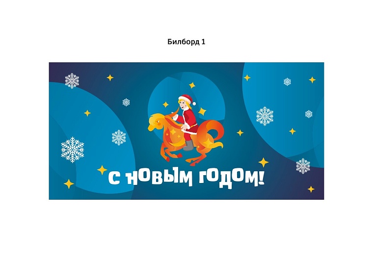 Тобольск украсят к Новому году по мотивам «Конька-Горбунка»