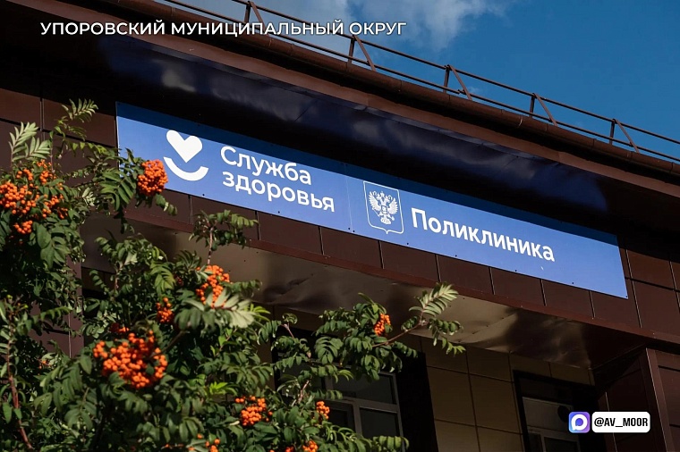 Губернатор Александр Моор оценил капремонт в поликлинике Областной больницы № 12 в Упорово