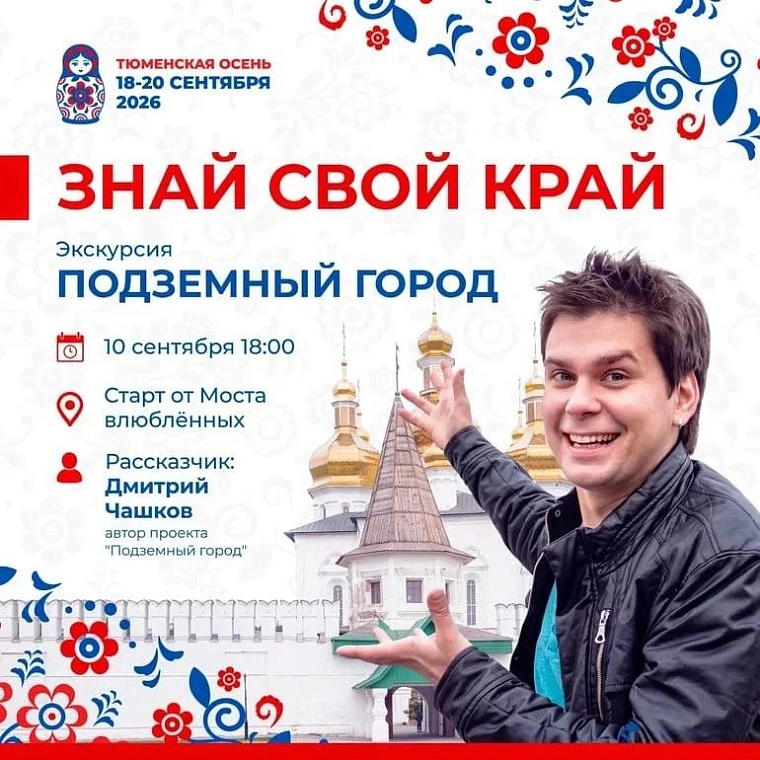Викторина «Знай свой край!»: сегодня тюменцы узнают о подземных ходах города