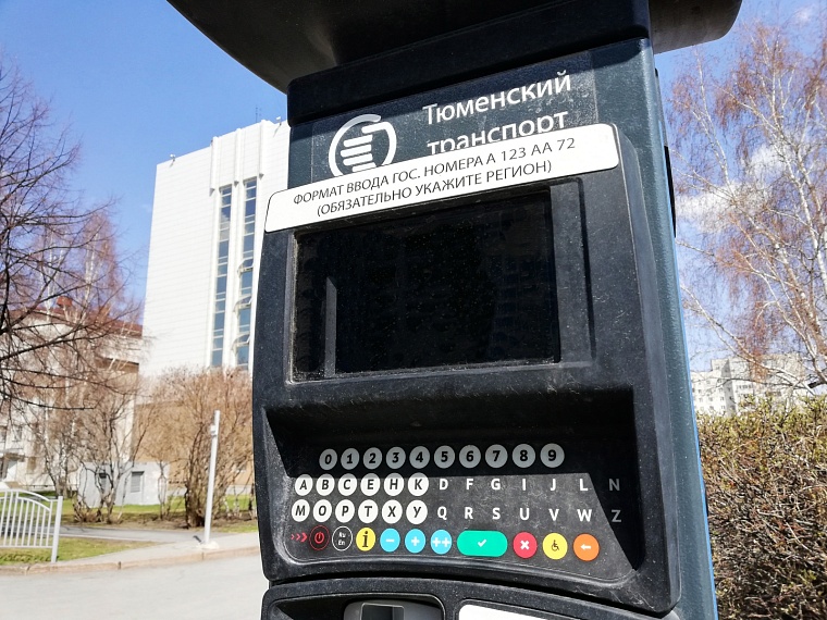 В Тюмени планируют увеличить плату на парковках в зависимости от загрузки
