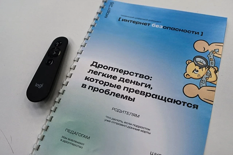 В Тюменской области вышел в свет первый выпуск  журнала по детской кибербезопасности 