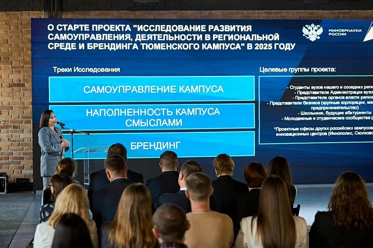 В Тюмени летом стартует масштабное исследование, посвященное кампусу