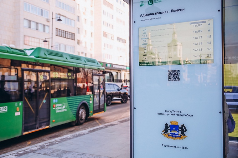 В Тюмени «умные» остановки будут раздавать Wi-Fi для оплаты проезда и парковочных мест