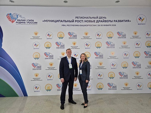 Главы муниципалитетов Тюменской области участвуют во Всероссийском форуме «Малая Родина - сила России»