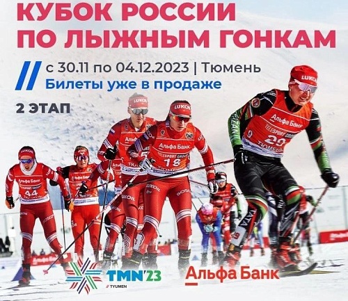В "Жемчужине Сибири"  пройдет второй этап Кубка России по лыжным гонкам