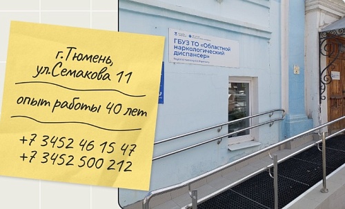 Психиатр-нарколог о помощи зависимым в Тюмени: Каждый имеет право на второй шанс