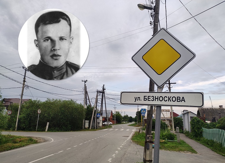 Скромная улица Безноскова в Тюмени: за что получил звезду Героя наш земляк