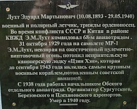 Надпись на памятнике Э. Лухту