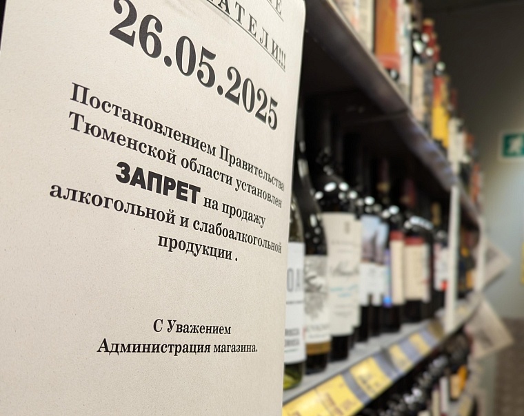 Последний звонок: сегодня в Тюмени запретят продавать алкоголь