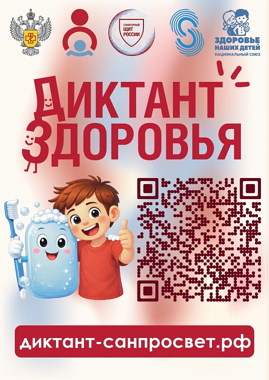 Тюменцы могут проверить знания на «Диктанте здоровья» и получить сертификат