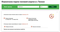 Прокуратура проводит проверку по коммунальной аварии на улице Щербакова в Тюмени