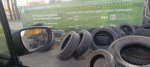 Тюменцы в ходе акции сдали более 200 тонн автопокрышек