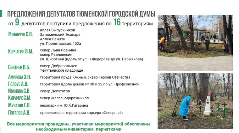 Степан Киричук: Через фестивали чистоты происходит сплочение жителей