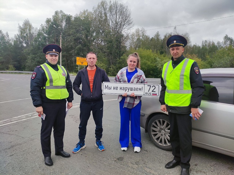 В Тюменской области запускают семейную акцию на соблюдение ПДД