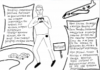 Тюменская студентка сделала комикс про редакцию "Вслух.ру"