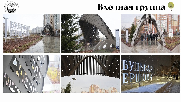 Тюменский бульвар Ершова вошел в число финалистов федеральной премии «Парки России»