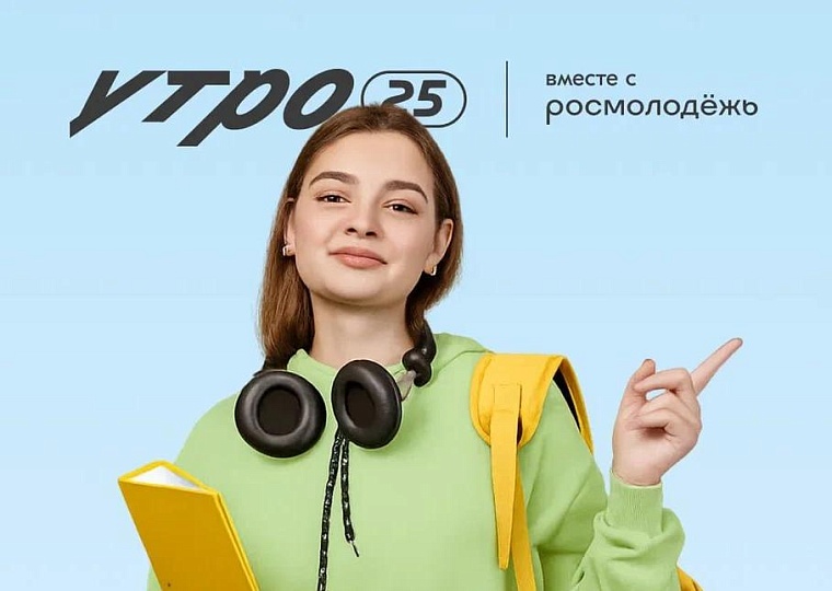 Победители грантового конкурса на форуме «УТРО» получат до 1 млн рублей