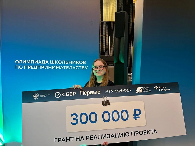 Тюменская школьница победила во Всероссийской олимпиаде и получила 300 тысяч рублей