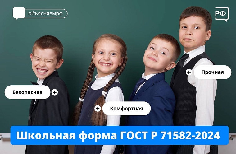 Школьная форма по ГОСТу: какие требования появились к одежде учеников