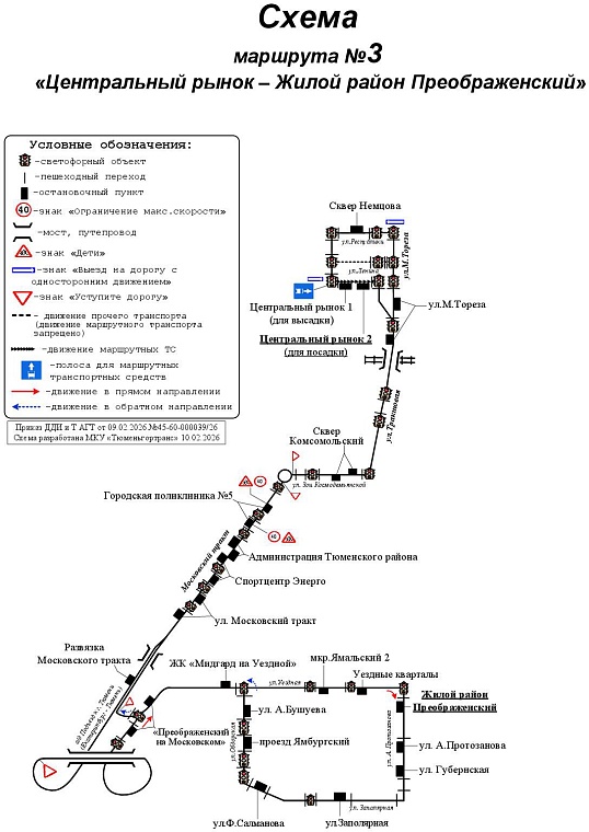 Автобус №3 поменяет маршрут в Тюменской слободе
