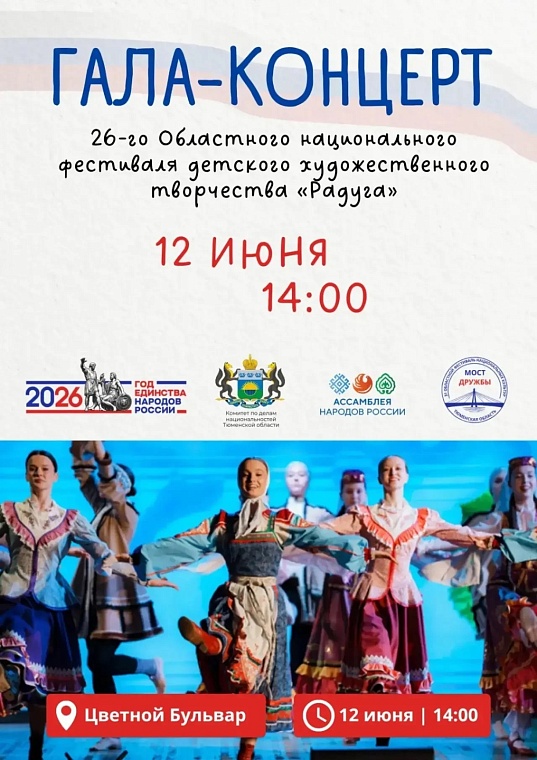В День России в Тюмени пройдут два областных фестиваля