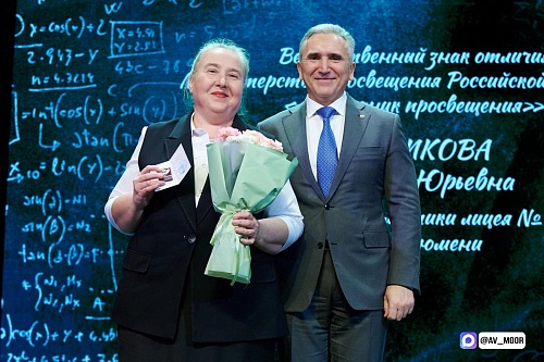 Александр Моор: Благодарю каждого педагога Тюменской области за преданность профессии и неиссякаемую энергию!
