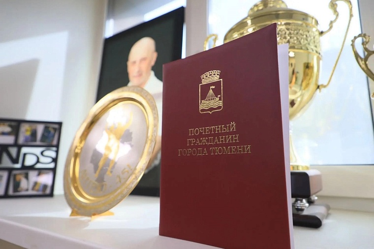 Почетный гражданин Тюмени Евгений Колтун отмечает день рождения