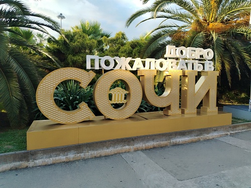 В аэропорту долго? А купаться дают? Особенности отдыха в Сочи в 2026 году
