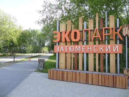В экопарке Затюменском стартовал масштабный ремонт