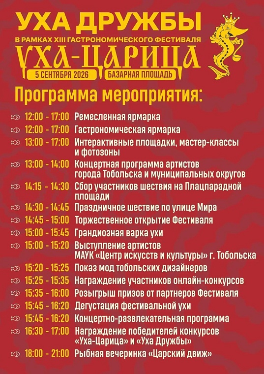 Во время гастрофестиваля «Уха-Царица» в Тобольске будут ходить бесплатные автобусы