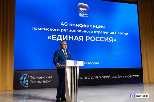 Александр Моор: На областной конференции «Единой России» утвердили региональную Народную программу
