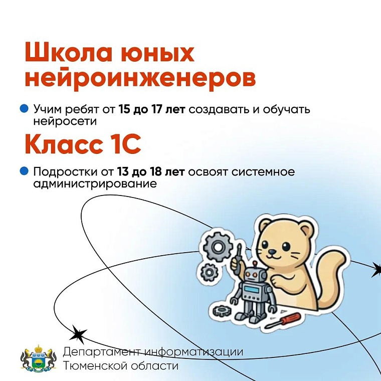 Тюменские школьники смогут записаться на бесплатные ИТ-курсы