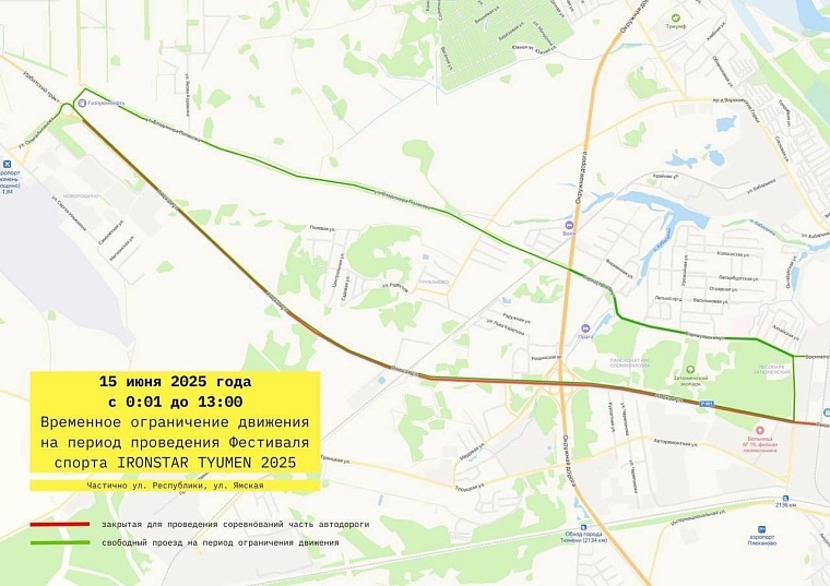 В воскресенье в Тюмени частично ограничат движение транспорта