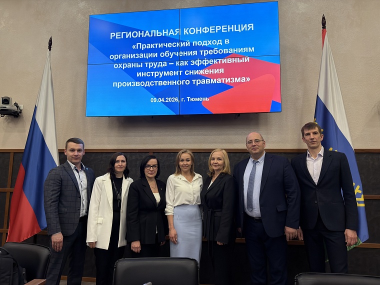 В Тюмени обсудили вопросы охраны труда в теории и на практике