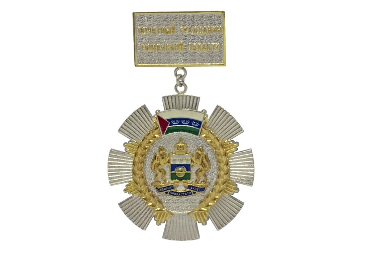 В Тюменской облдуме рассматривают две кандидатуры для присвоения звания «Почетный гражданин»