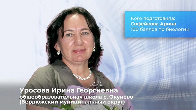 Александр Моор назвал тюменских учителей, подготовивших 100-балльников