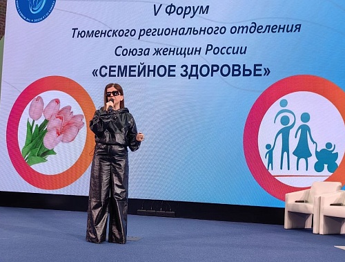 Гостьей тюменского форума "Семейное здоровье" стала Диана Гурцкая