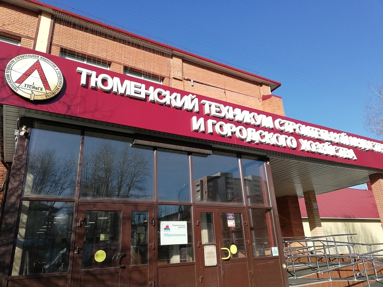 Колледжи Тюменской области проведут Единый день открытых дверей