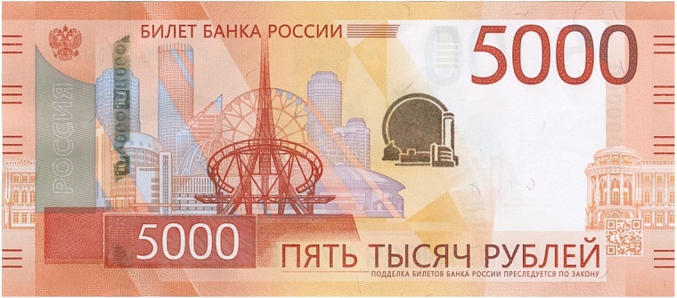 Как выглядят новые купюры 1000 и 5000 рублей