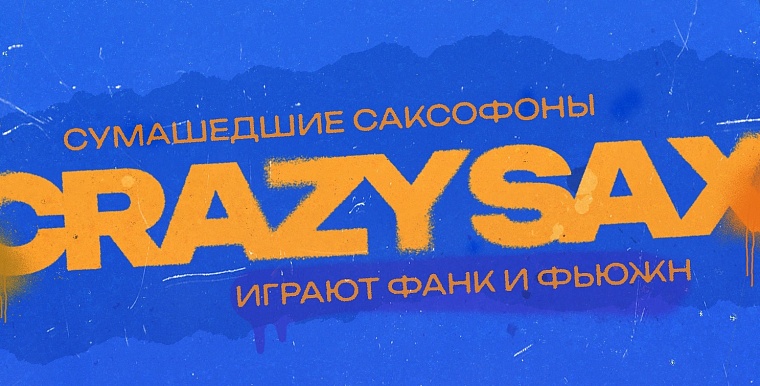 Афиша на 15-16 февраля в Тюмени: концерт "Мураками", молодой рок и гастроли покорившего Москву театра