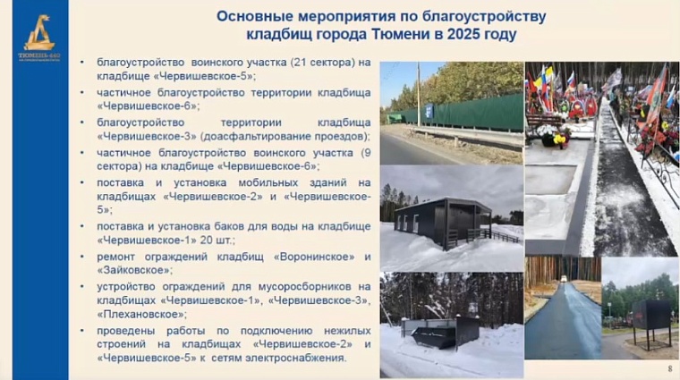 В Тюмени в 2026 году построят дорогу от Червишевского тракта до крематория и кладбищ