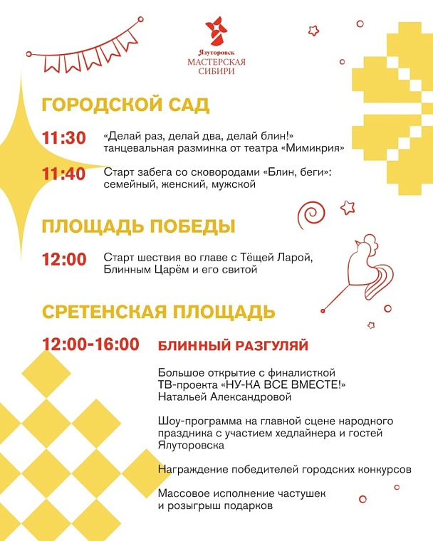 Масленица в Тюменской области: забег со сковородами, парад валенок, гигантские блюда