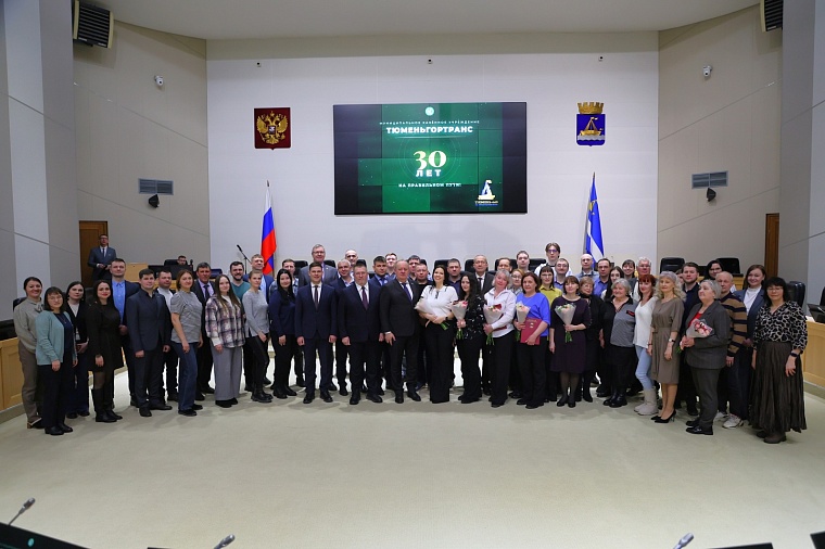 Тюменьгортранс отмечает 30-летие
