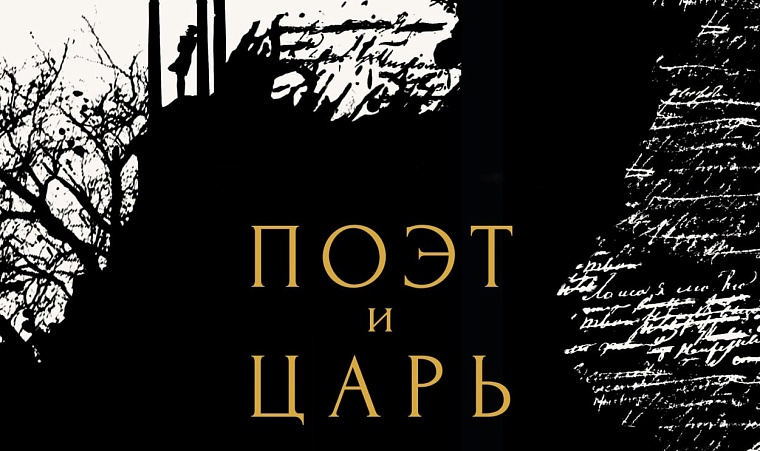 Тюменцы смогут увидеть личные вещи Пушкина и его семьи