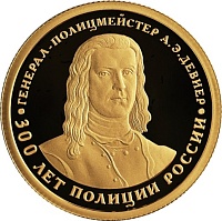 Юбилейная золотая монета в честь Антона Девиера