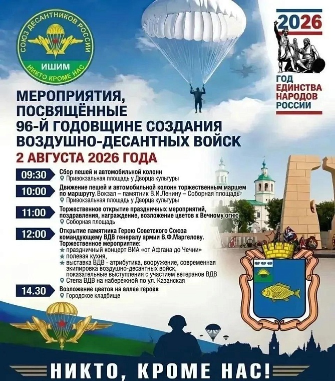 Источник: МАКС-канал администрации Ишима