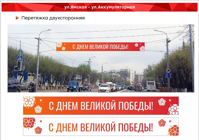 В концепции праздничного оформления Тюмени к Дню Победы будет три акцента