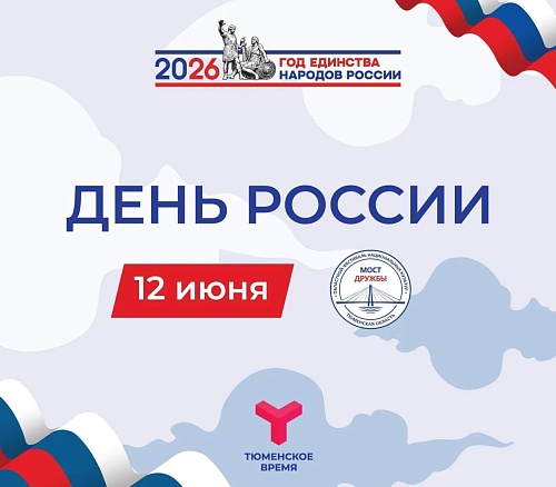 Началась трансляция телемарафона "Мост Дружбы. Одна земля. Одна история. Одна Россия"