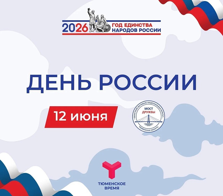 Началась трансляция телемарафона "Мост Дружбы. Одна земля. Одна история. Одна Россия"