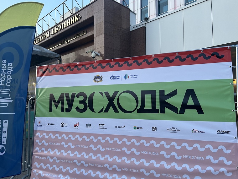 Все оттенки музыки: репортаж с фестиваля «Музсходка» в Тюмени